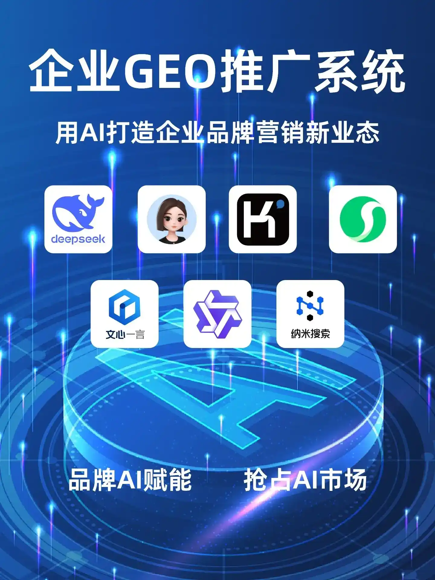 辰溪县GEO内容运营：打造AI时代品牌数字资产的十大准则